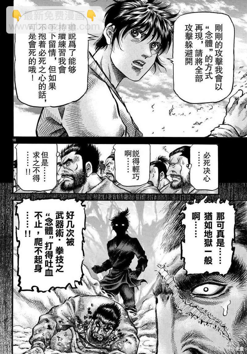 龍狼傳 - 第299話 - 1