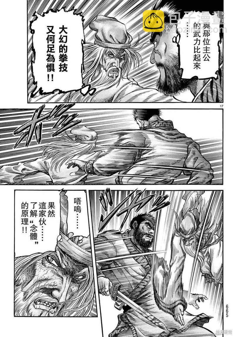 龍狼傳 - 第299話 - 2