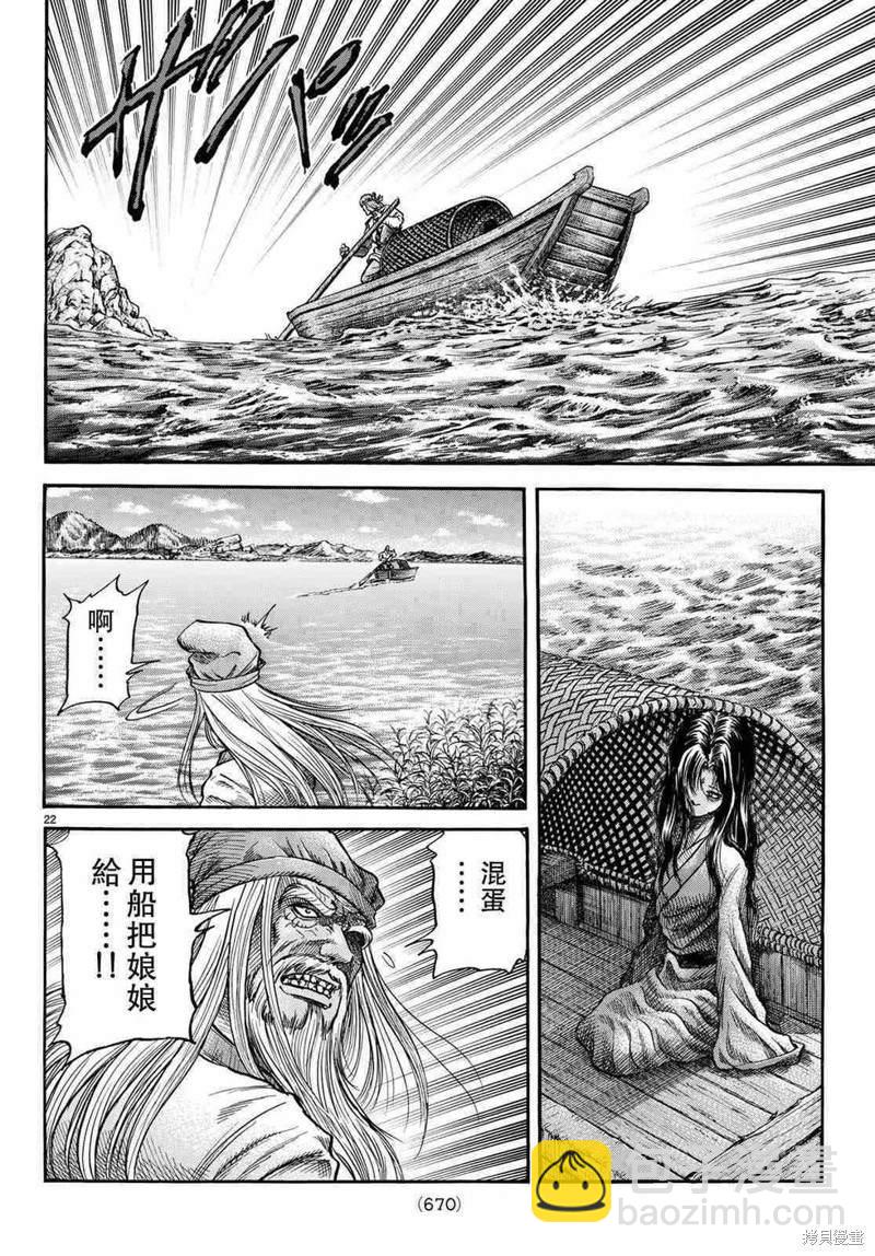 龍狼傳 - 第299話 - 2