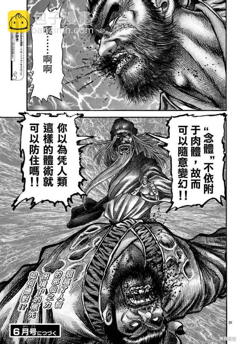 龍狼傳 - 第299話 - 5