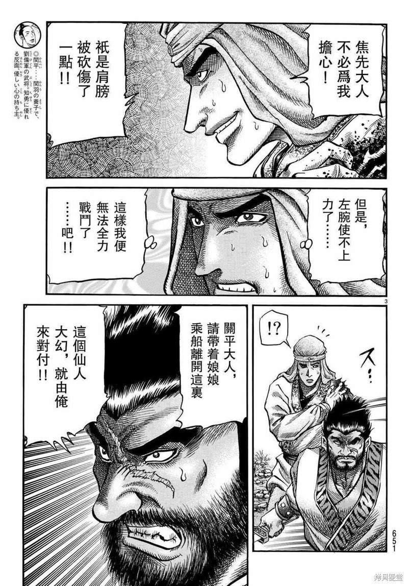 龍狼傳 - 第299話 - 3