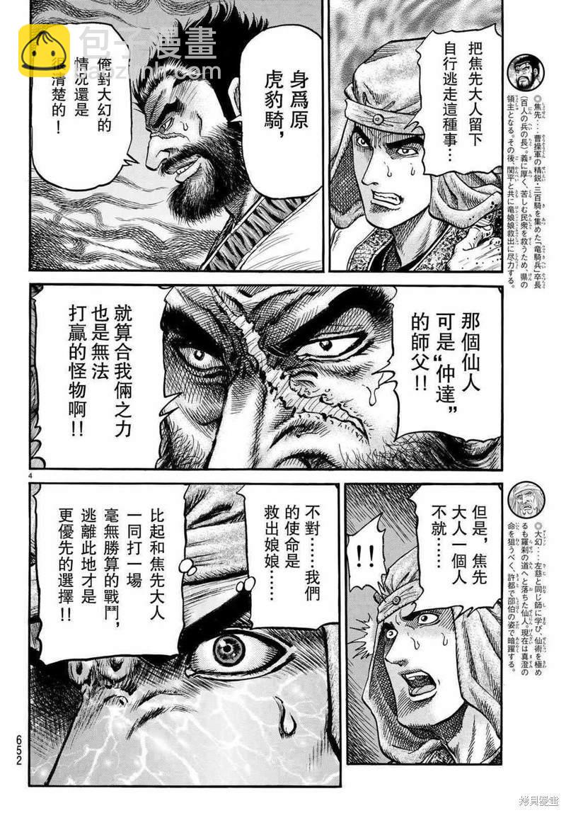 龍狼傳 - 第299話 - 4