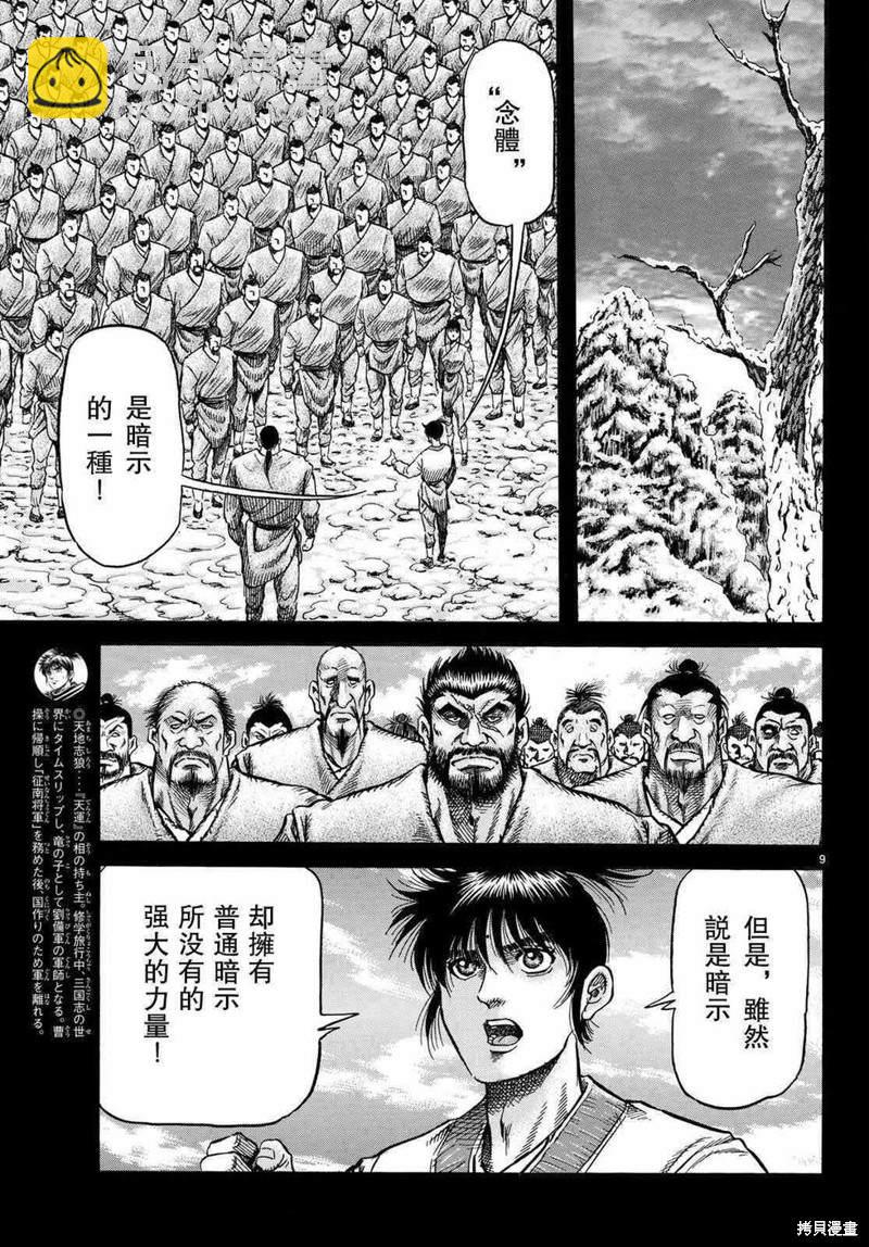 龍狼傳 - 第299話 - 4