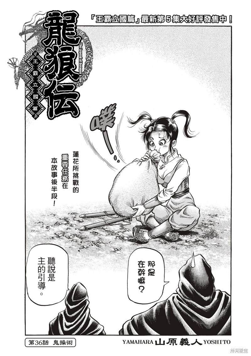 龍狼傳 - 第301話 - 1