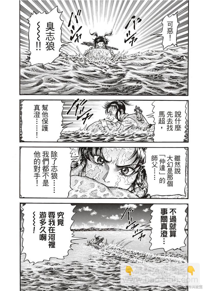 龍狼傳 - 第301話 - 4