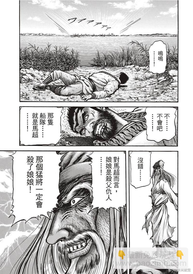 龍狼傳 - 第301話 - 5