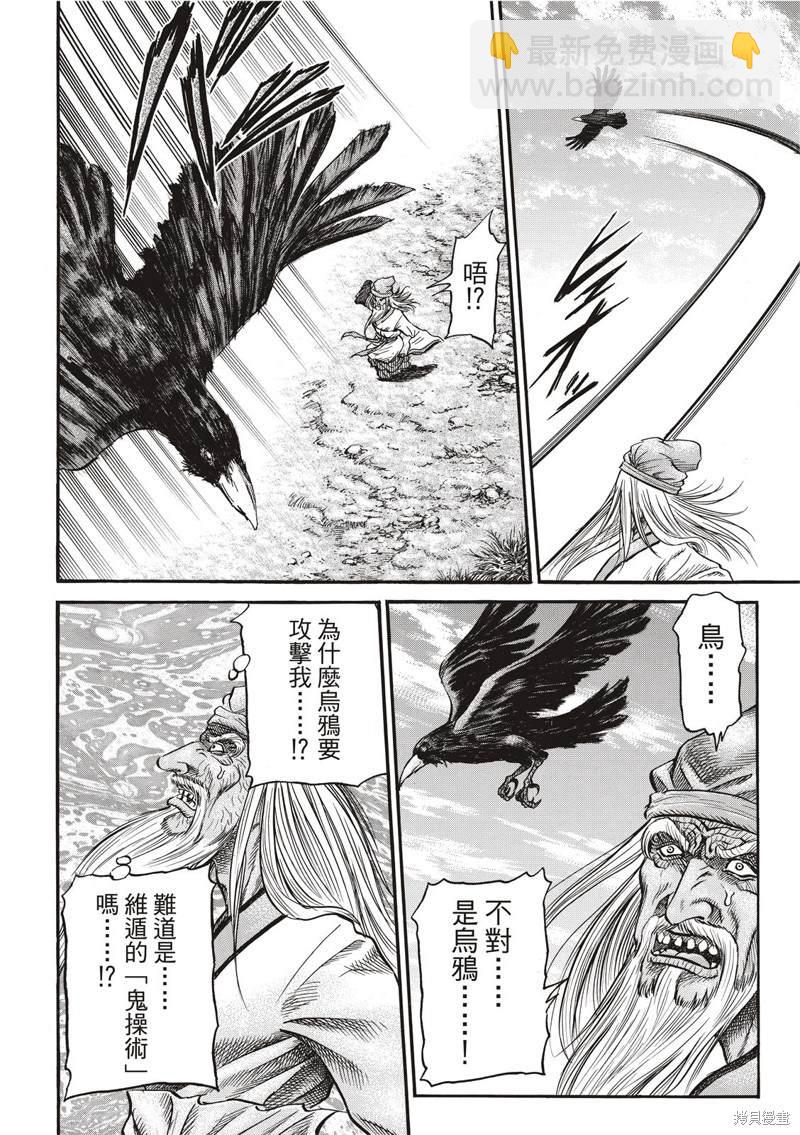 龍狼傳 - 第301話 - 3