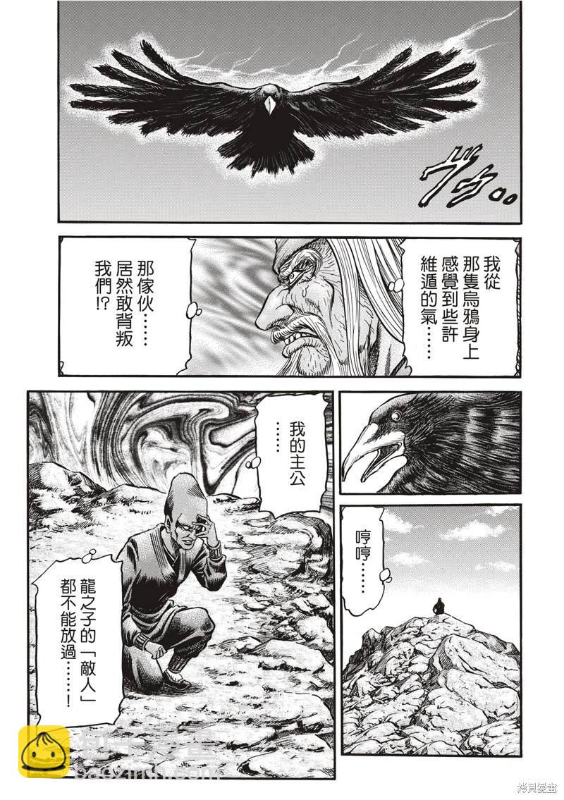 龍狼傳 - 第301話 - 4