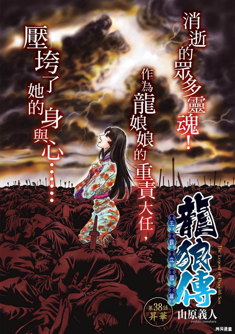 龍狼傳 - 第303話 - 1