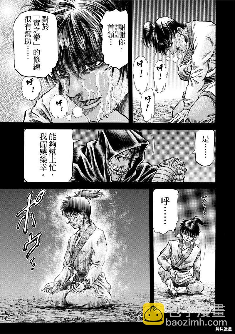 龍狼傳 - 第303話 - 4