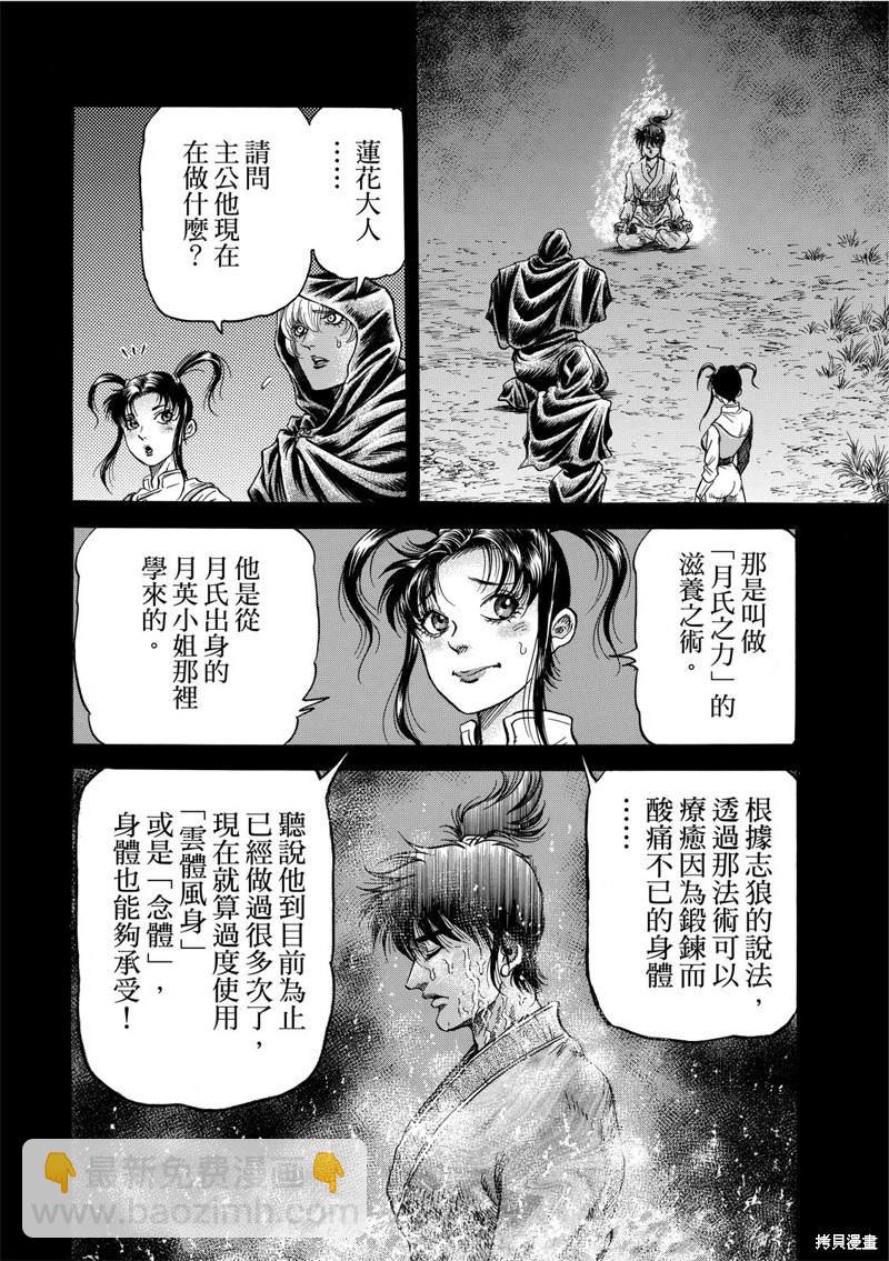 龍狼傳 - 第303話 - 1