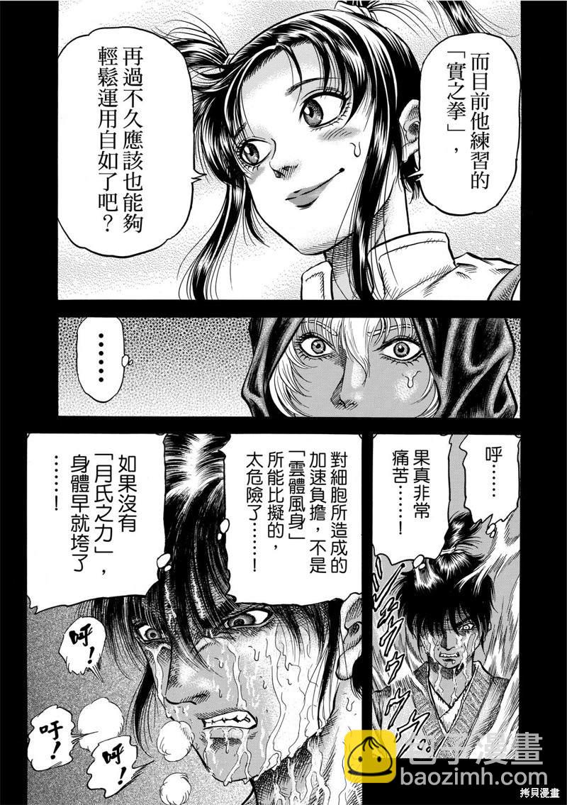 龍狼傳 - 第303話 - 2
