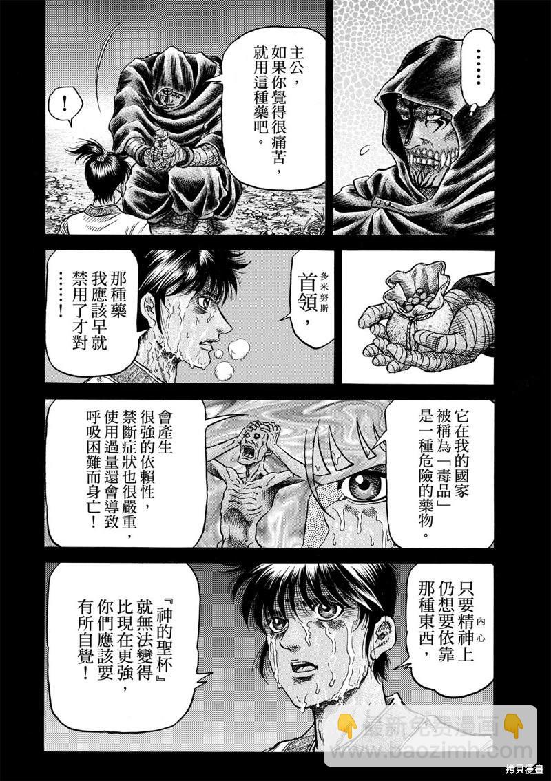 龍狼傳 - 第303話 - 3