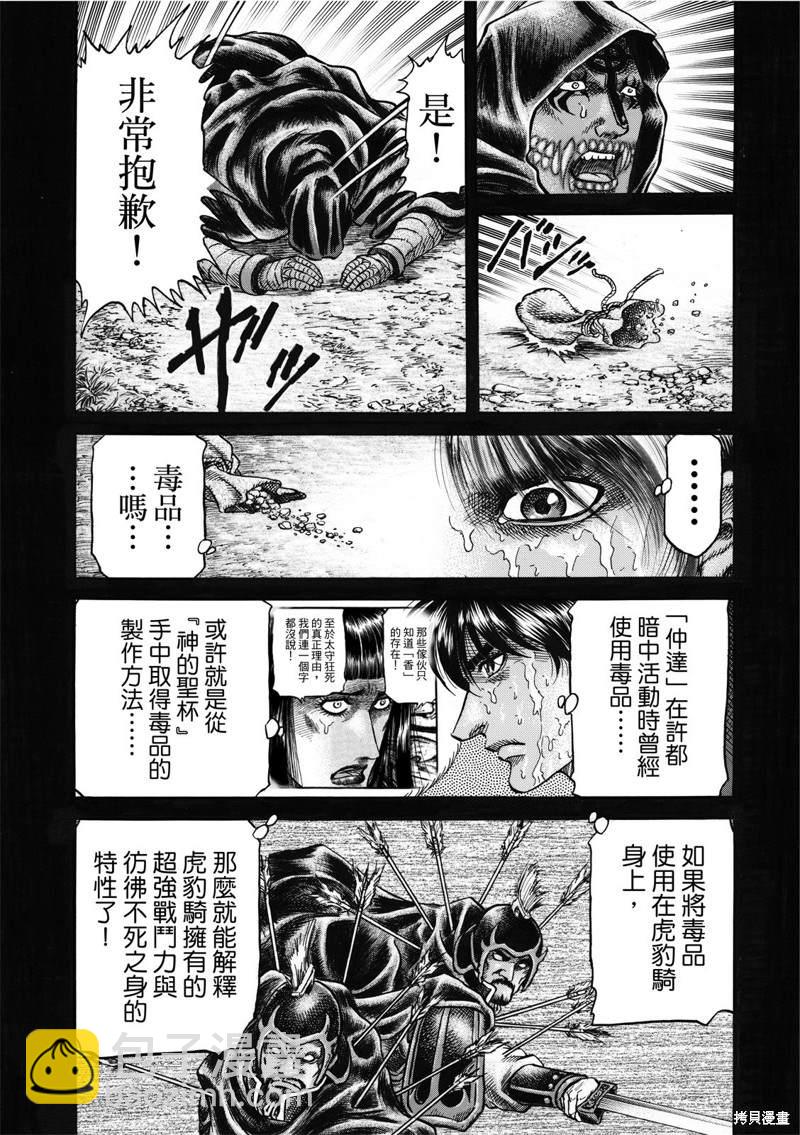 龍狼傳 - 第303話 - 4