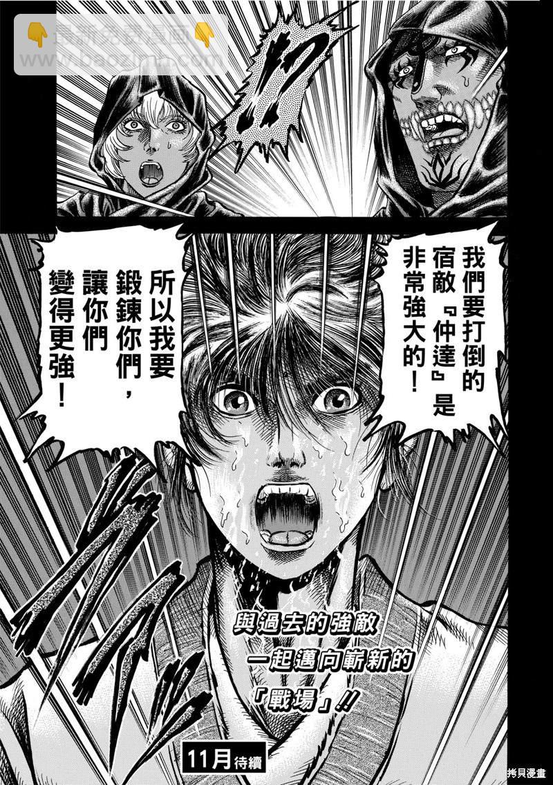 龍狼傳 - 第303話 - 2