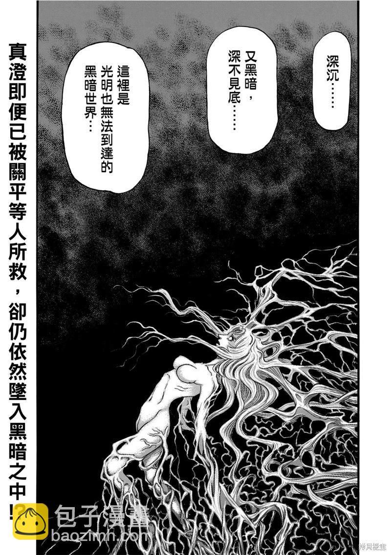 龍狼傳 - 第303話 - 2