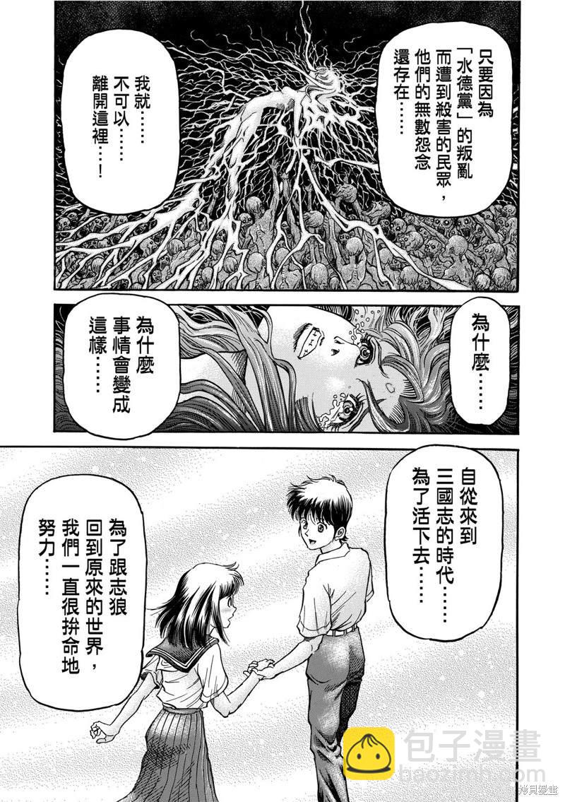 龍狼傳 - 第303話 - 4