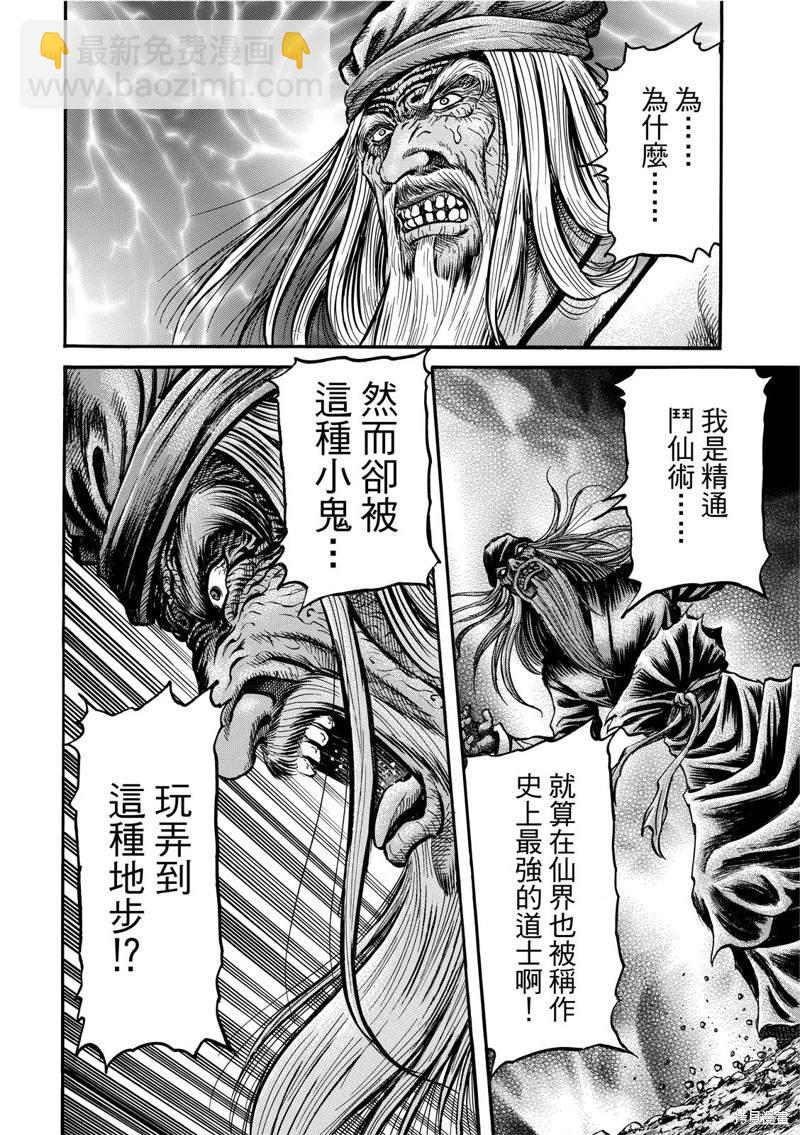龍狼傳 - 第303話 - 3