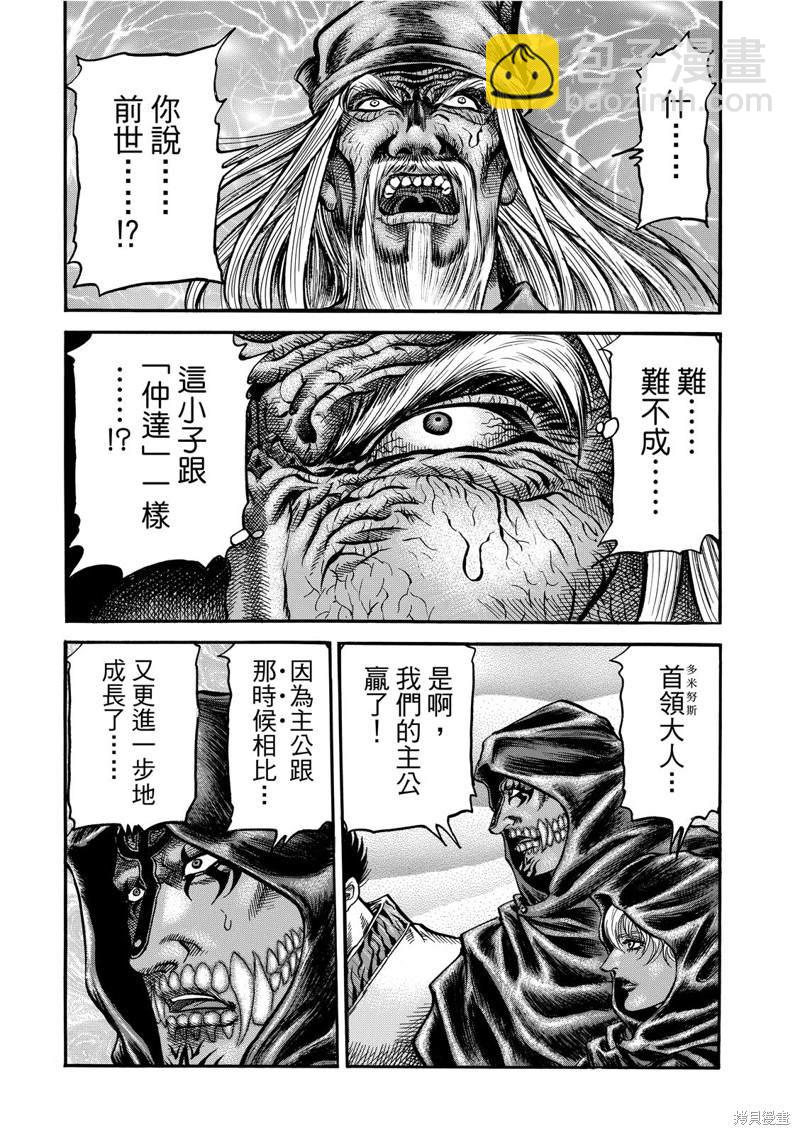 龍狼傳 - 第303話 - 1