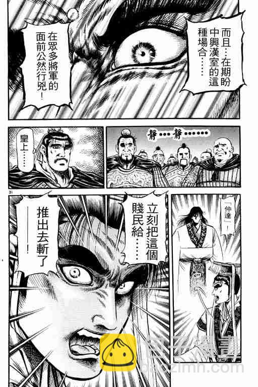 龍狼傳 - 第21卷(1/4) - 5