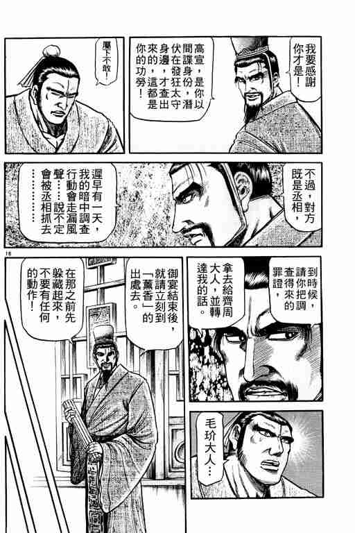 龍狼傳 - 第21卷(2/4) - 6