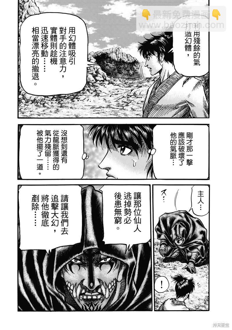 龍狼傳 - 第305話 - 4