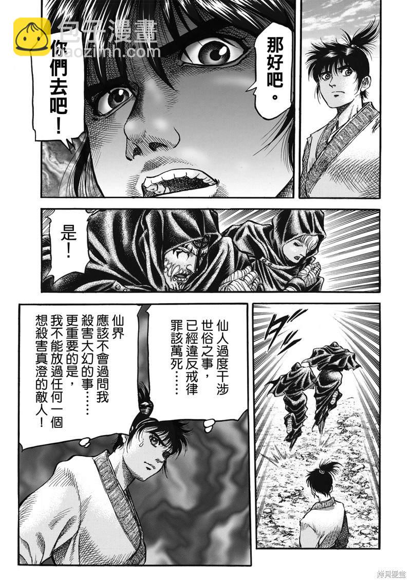 龍狼傳 - 第305話 - 5