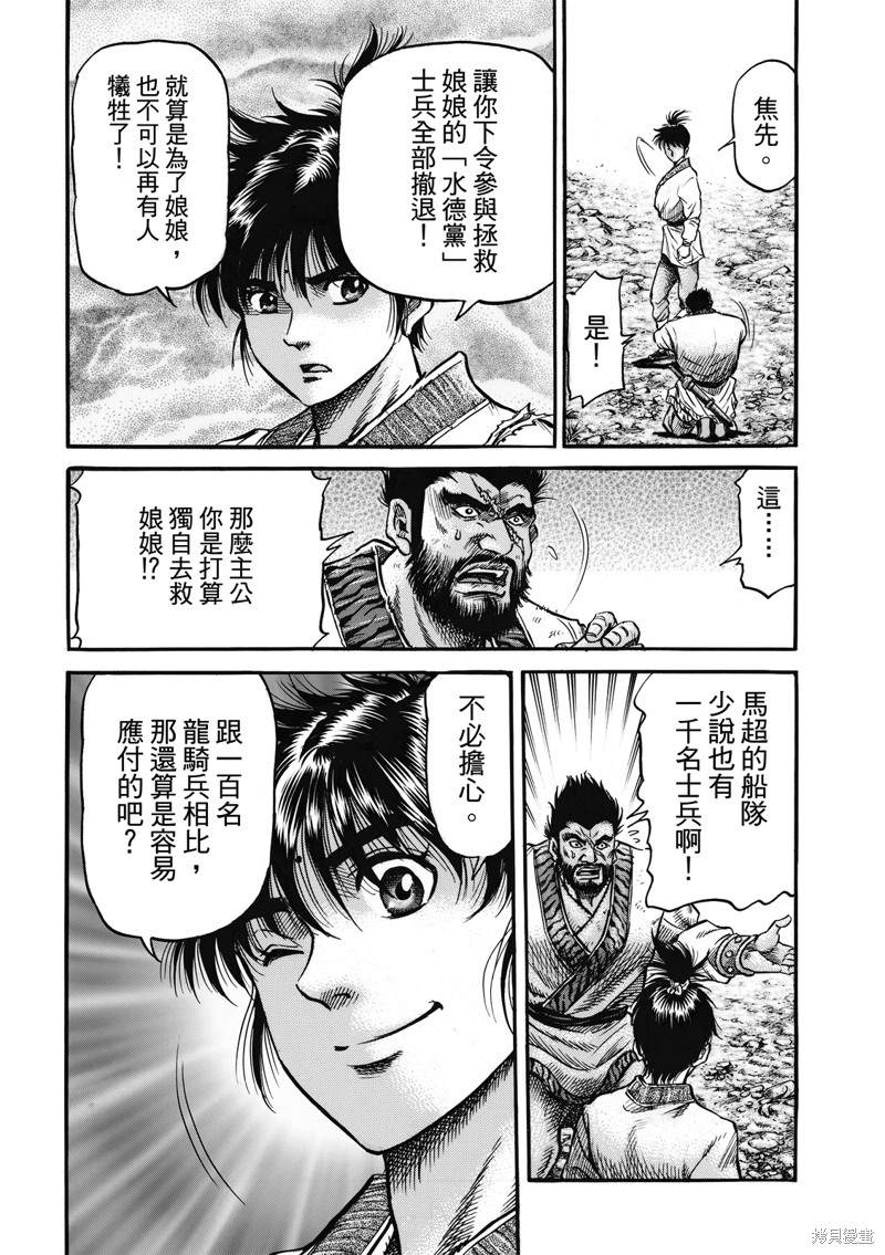 龍狼傳 - 第305話 - 6