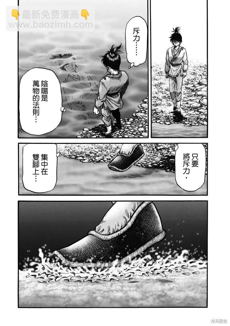 龍狼傳 - 第305話 - 2