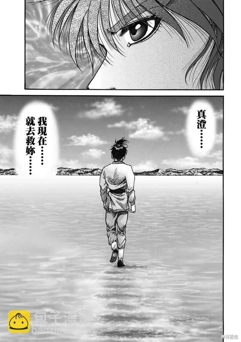 龍狼傳 - 第305話 - 3