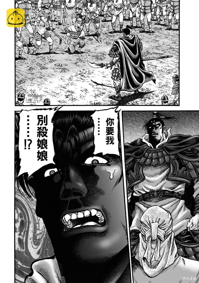 龍狼傳 - 第305話 - 4