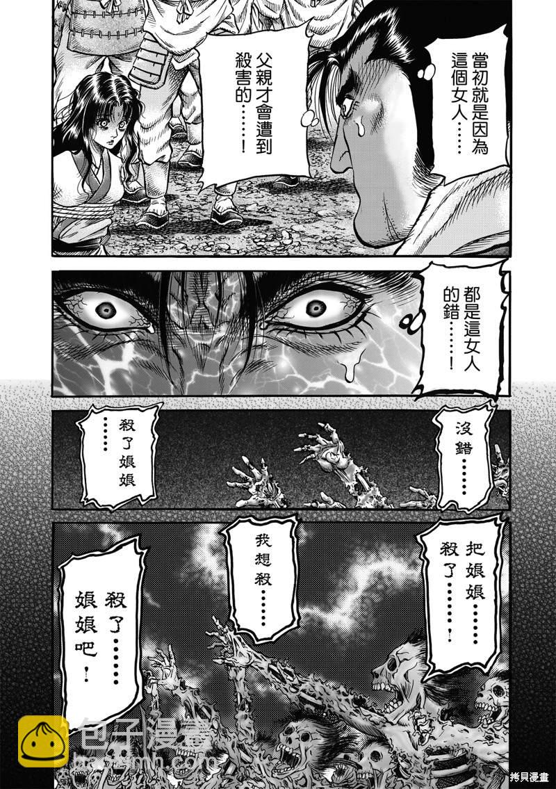 龍狼傳 - 第305話 - 5