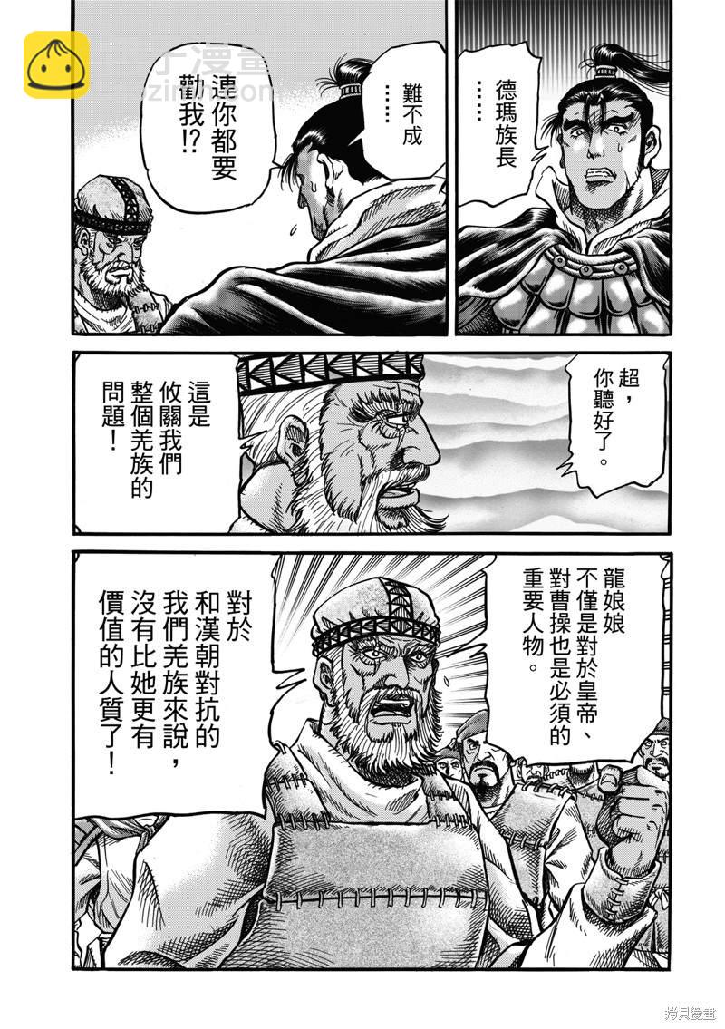 龍狼傳 - 第305話 - 1