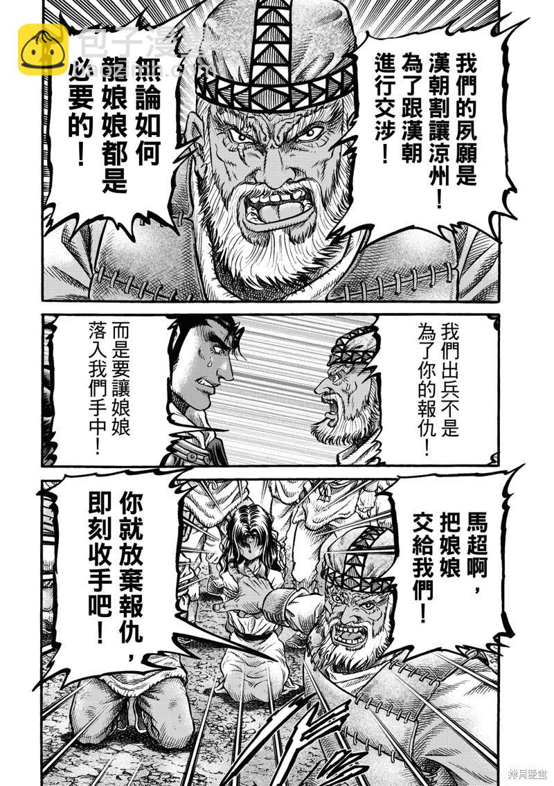 龍狼傳 - 第305話 - 2