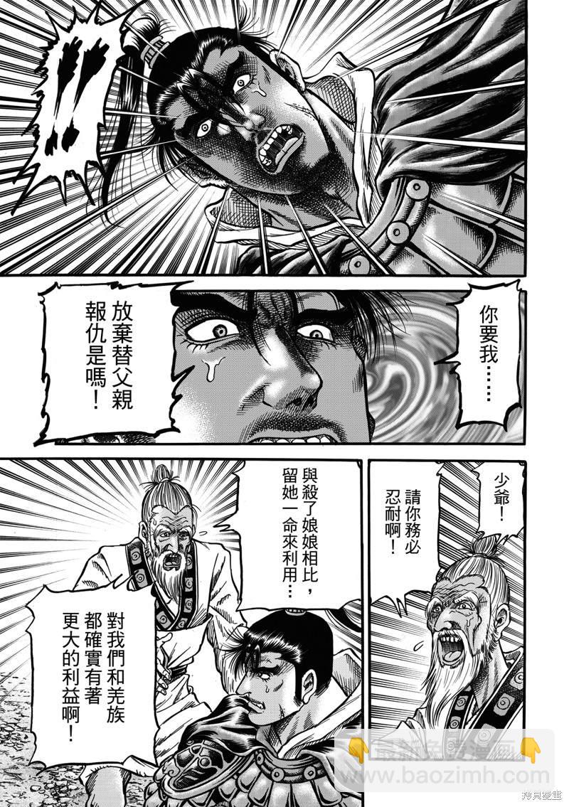 龍狼傳 - 第305話 - 3