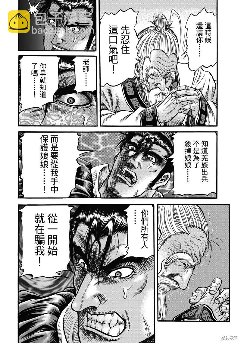 龍狼傳 - 第305話 - 4