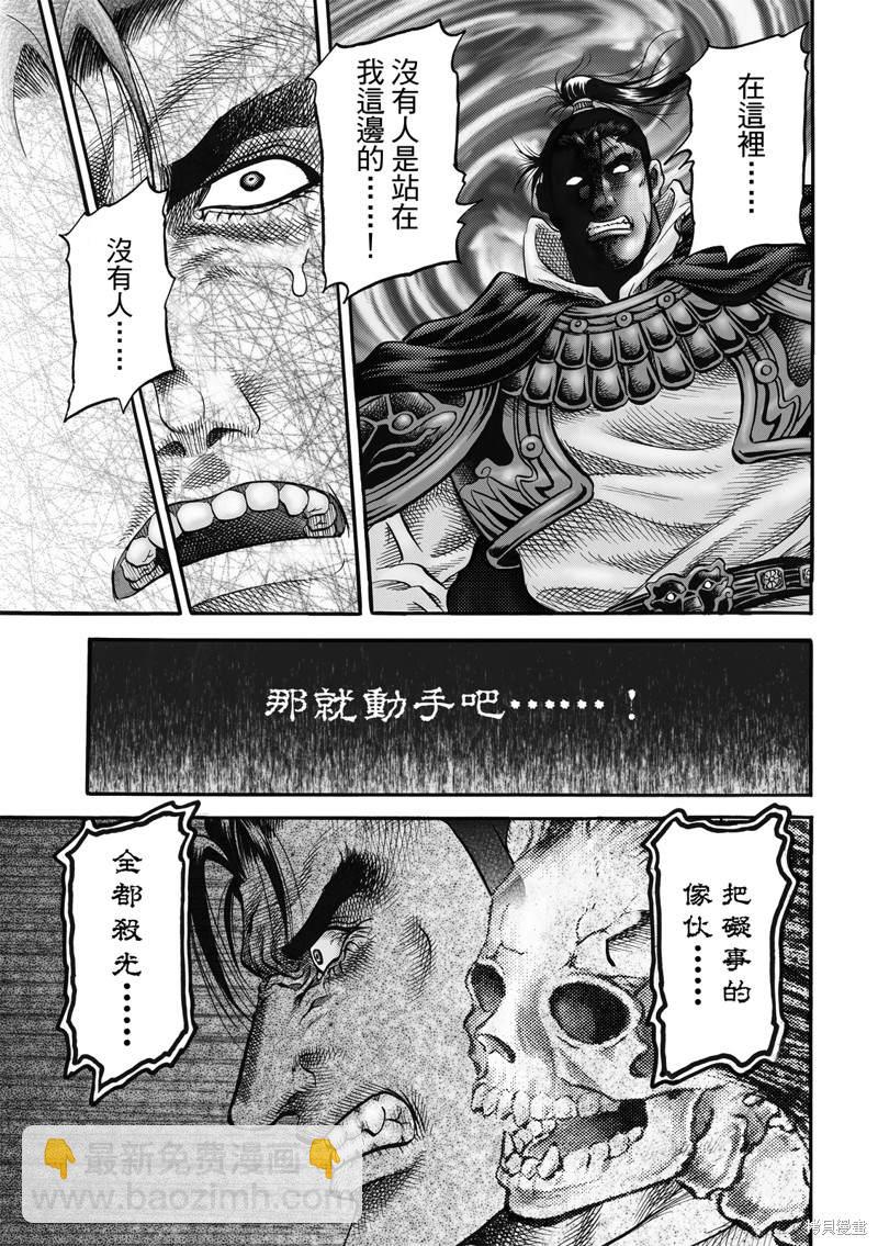 龍狼傳 - 第305話 - 5