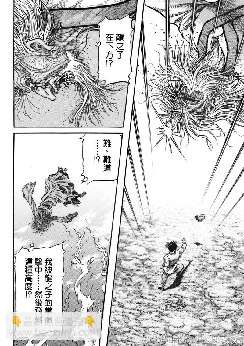 龍狼傳 - 第305話 - 4