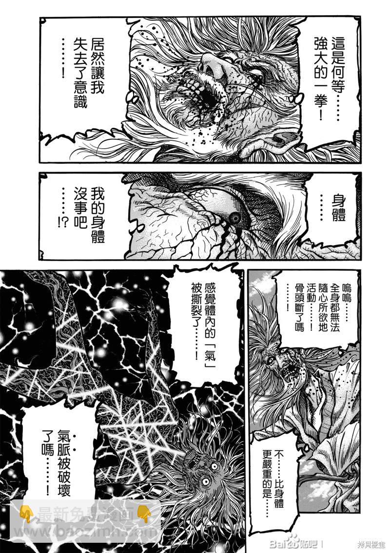 龍狼傳 - 第305話 - 5
