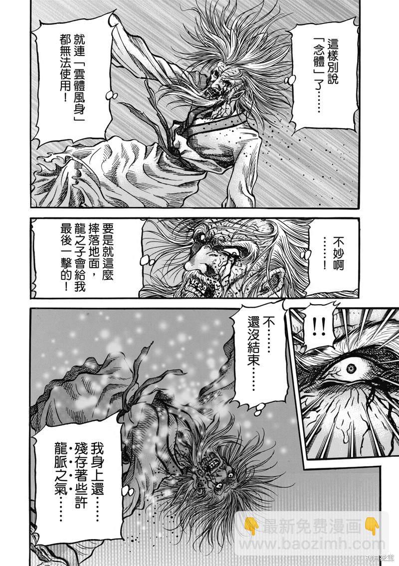 龍狼傳 - 第305話 - 6