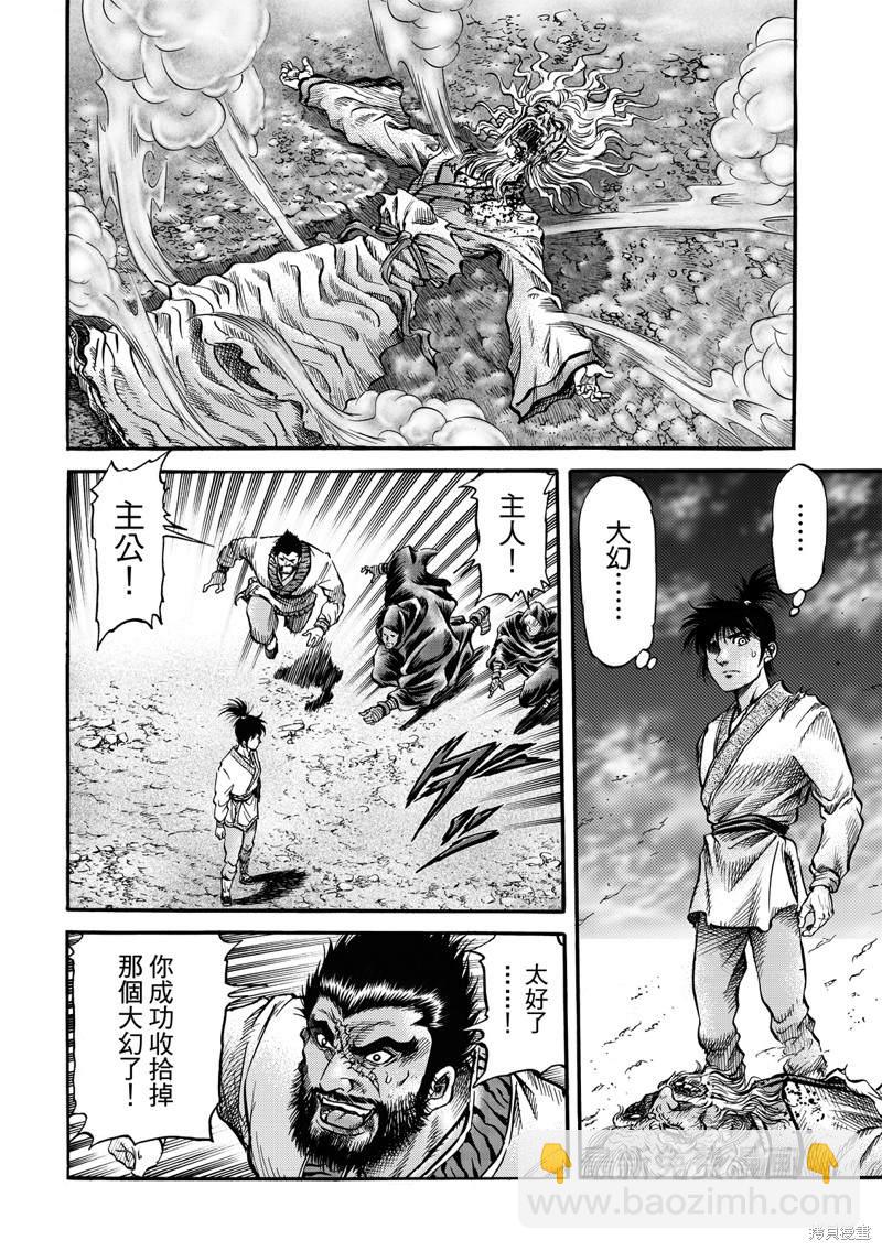 龍狼傳 - 第305話 - 2