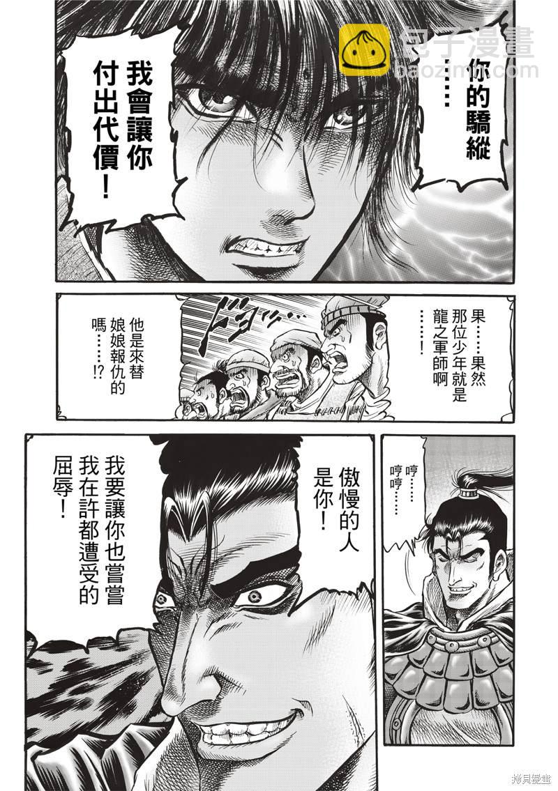 龍狼傳 - 第307話 - 1