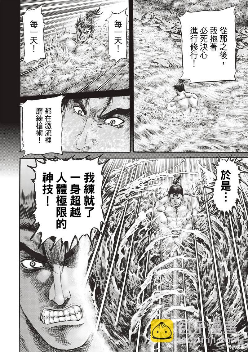 龍狼傳 - 第307話 - 4