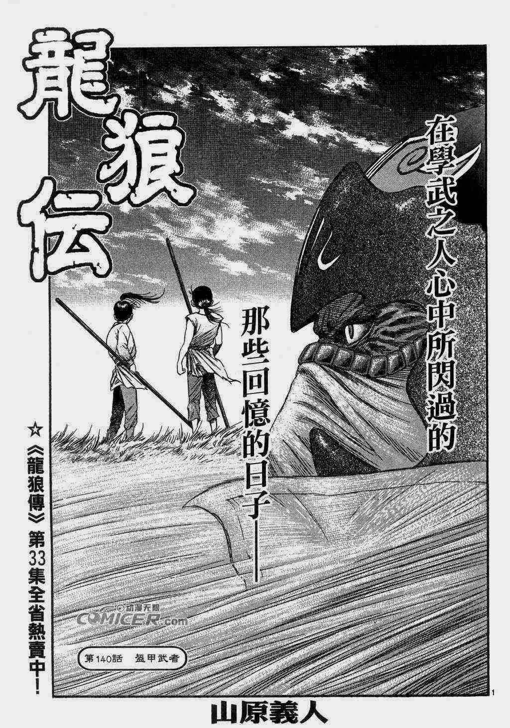 龍狼傳 - 第140話 - 1