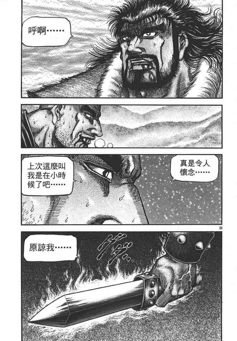 龍狼傳 - 第150話 - 4