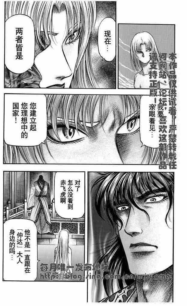 龍狼傳 - 第158話 - 3