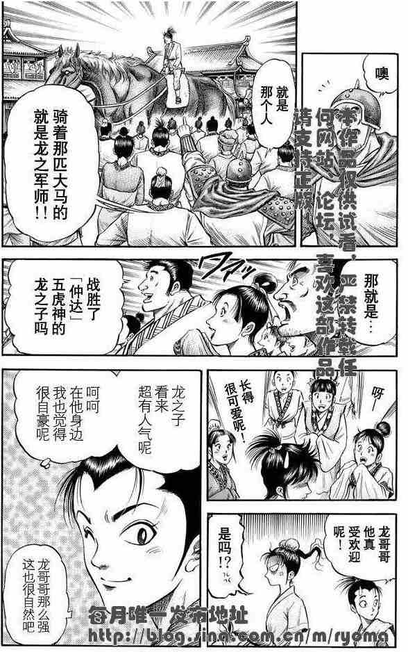 龍狼傳 - 第158話 - 4