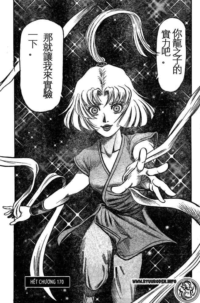 龍狼傳 - 第170話 - 4