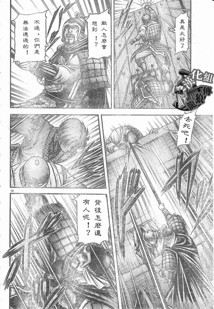 龍狼傳 - 第178話 - 6