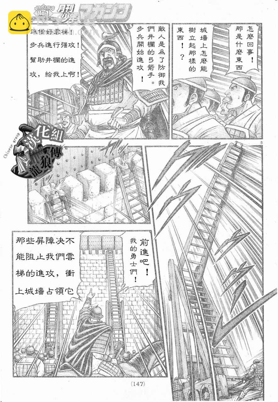 龍狼傳 - 第178話 - 5